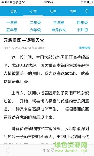 作文大王app