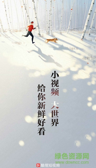 酷搜短視頻app