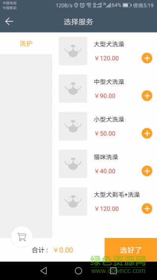 你萌我寵app