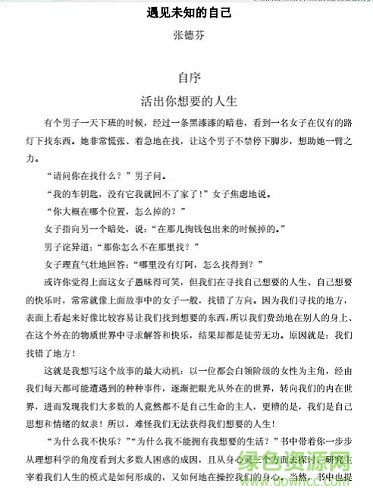 遇見未知的自己張德芬  0