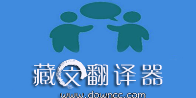 藏文翻譯
