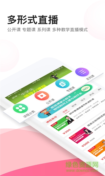 前程課堂手機(jī)版 v1.5.2 安卓版 1