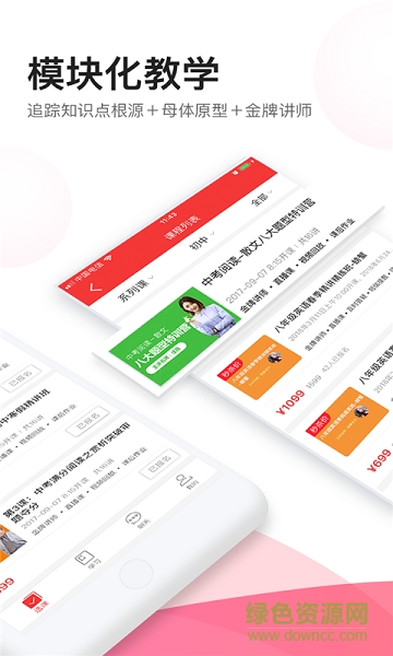 前程課堂手機(jī)版 v1.5.2 安卓版 2