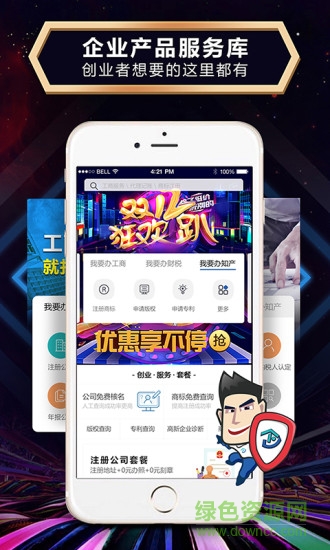 企動引擎app
