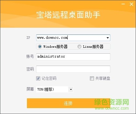 寶塔遠(yuǎn)程連接桌面助手 v7.1 官方綠色版 0