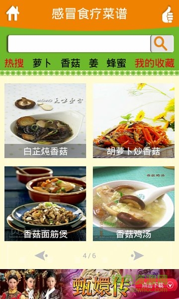 感冒食療菜譜0