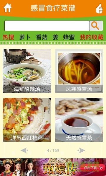 感冒食療菜譜2