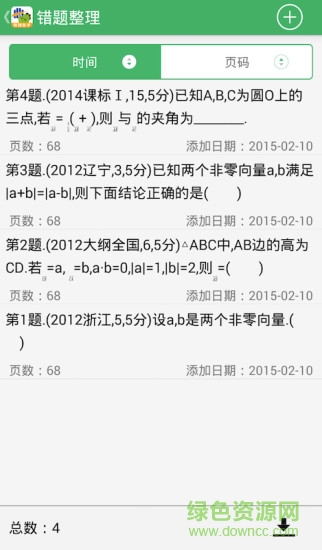 曲一線阿凡題教輔助手ios0