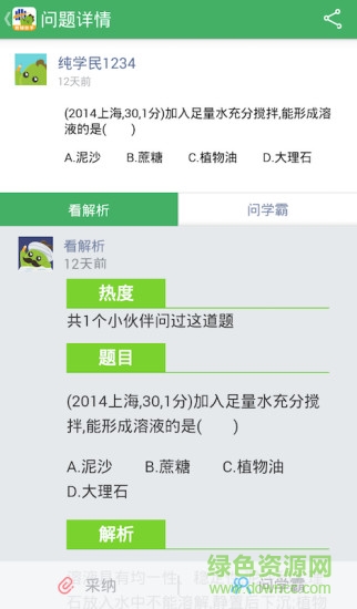 曲一線阿凡題教輔助手ios1