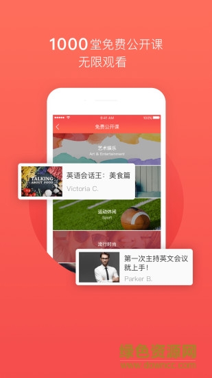 tutorabc英語外教ios v4.5.1 iphone版 0