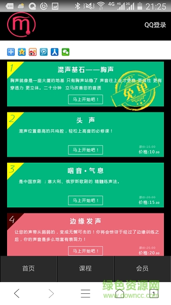 練成好聲音手機(jī)版