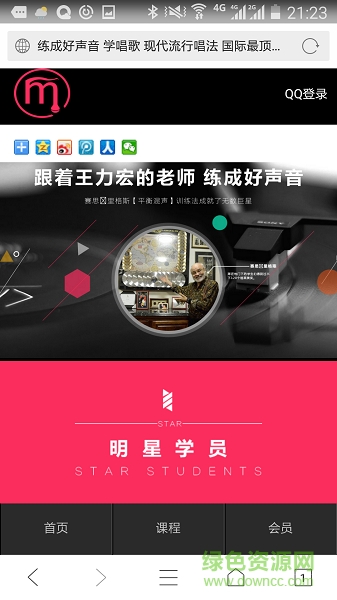 練成好聲音app