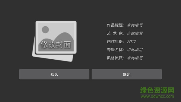 音樂編輯器手機軟件 v6.2.1 安卓版 1