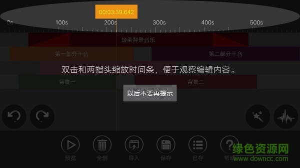 音樂編輯器手機軟件 v6.2.1 安卓版 0