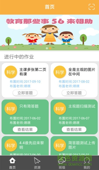 56號教室科學(xué)作業(yè)學(xué)生版 v4.7.7 安卓版 1