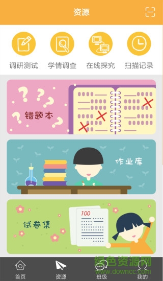56號教室科學(xué)作業(yè)學(xué)生版 v4.7.7 安卓版 0
