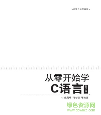 從零開始學c語言(第3版)  0