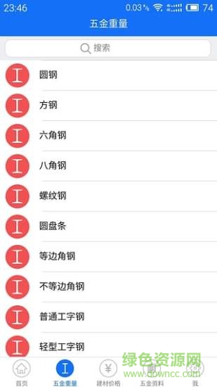 新版五金手冊下載