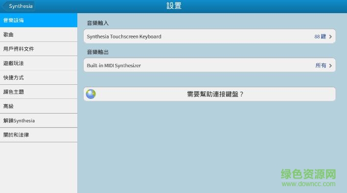 模擬鋼琴synthesia piano手機(jī)版 v10.7.5600 中文版 3