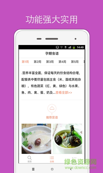 月子食譜手機(jī)版
