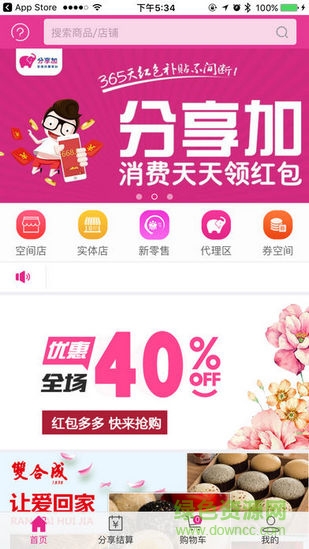 分享加app