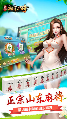 多樂山東麻將免費版 v1.5.15 官方版 3