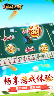 多樂山東麻將免費版 v1.5.15 官方版 0