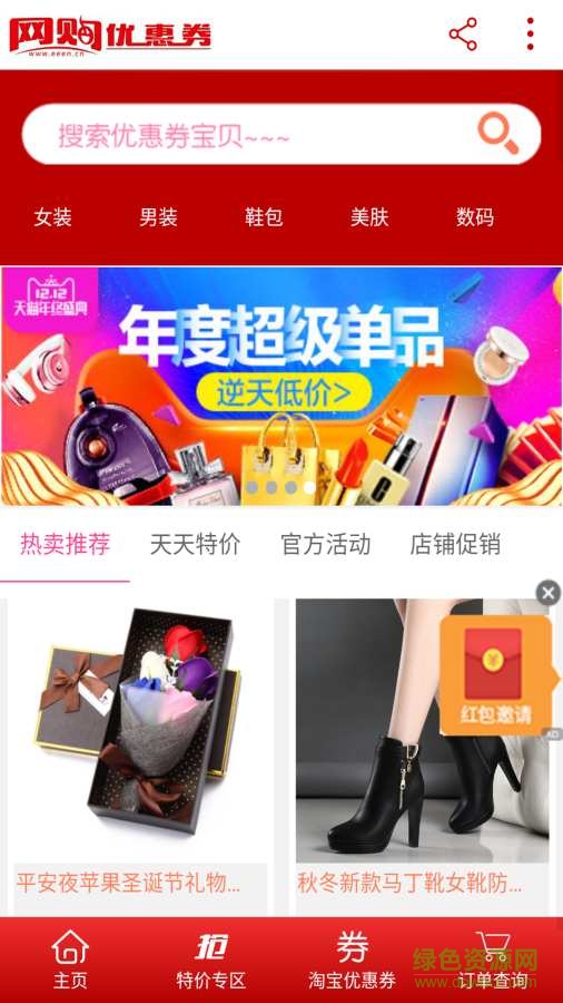 網(wǎng)購(gòu)優(yōu)惠券軟件手機(jī)版 v1.1.2 安卓版 0