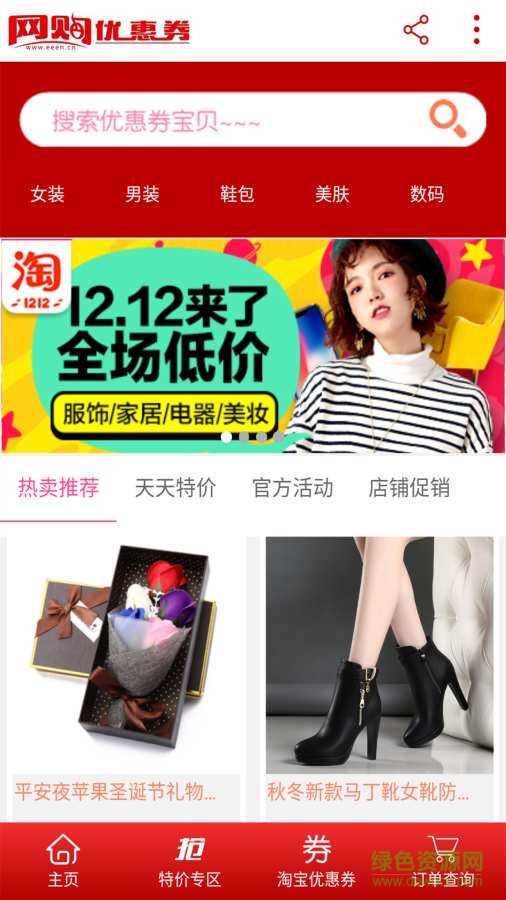 網(wǎng)購(gòu)優(yōu)惠券app