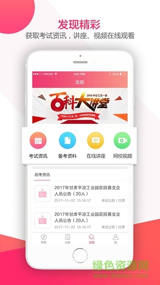 三支一扶考試題庫(kù)ios版 v3.5 iPhone版 0