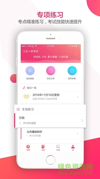 三支一扶考試題庫(kù)iPhone版
