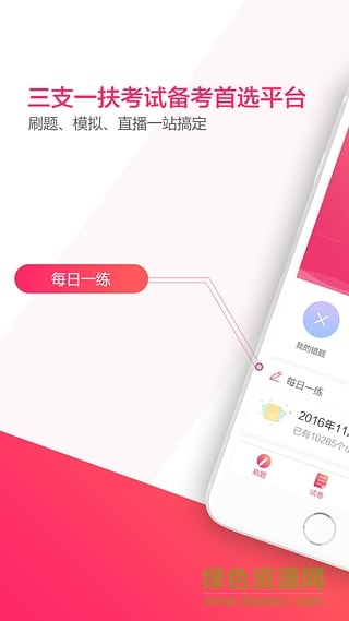 三支一扶考試題庫(kù)ios版