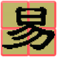 易算土方戴帽寶正式版
