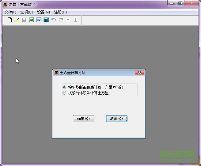 易算土方戴帽寶正式版 v9.0 最新免費版 0