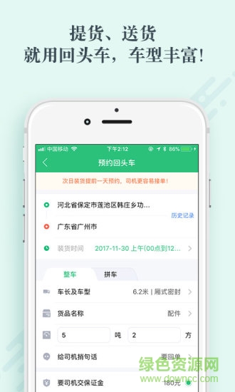 省省回頭車蘋果版 v8.4.1 iPhone版 1