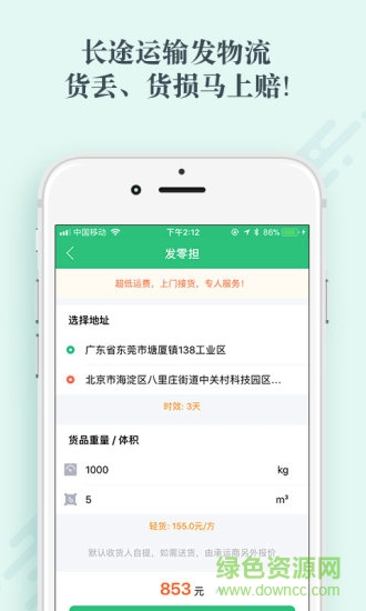 省省回頭車蘋果版 v8.4.1 iPhone版 0