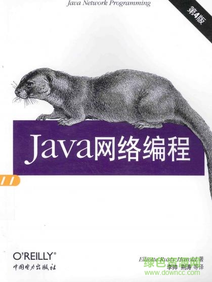 java網(wǎng)絡(luò)編程第四版  0