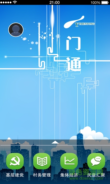 一門通手機版
