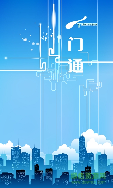 一門通app