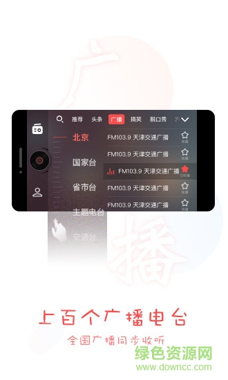 考拉fm車載版1