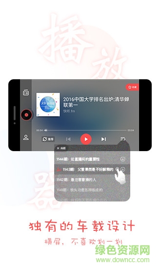 考拉fm車載版3
