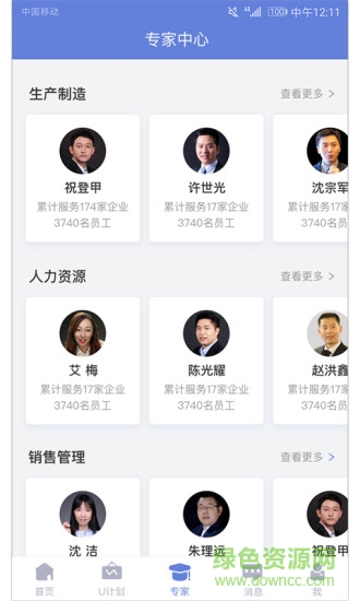 企U企業(yè)版 v3.7.0.0 安卓版 1