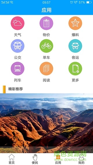 愛靖邊 v1.0 安卓版 1