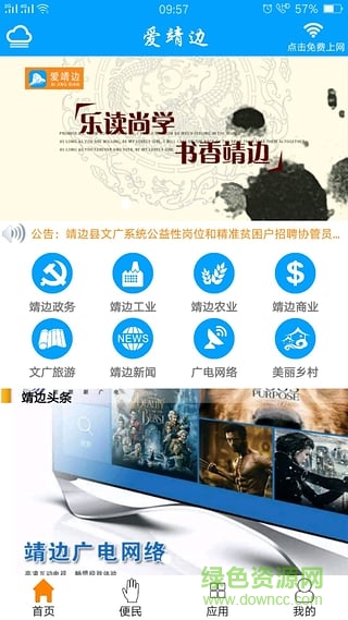 愛靖邊 v1.0 安卓版 0