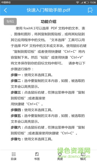 輕快pdf閱讀器