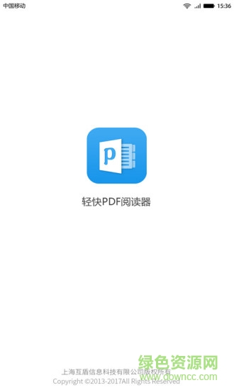 輕快PDF閱讀器免注冊(cè)碼
