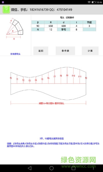 彎頭展開安卓版1