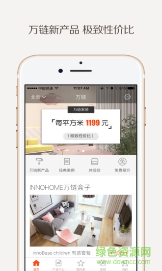 萬鏈家裝app
