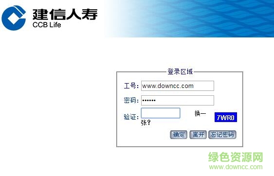 建信人壽e化平臺(tái)app