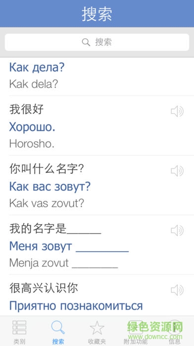 俄語(yǔ)字典蘋果版 v2.1 iphone版 0